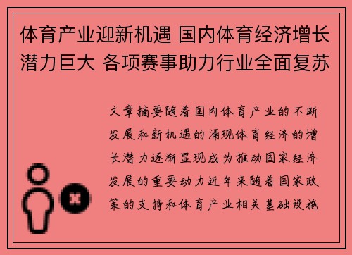 体育产业迎新机遇 国内体育经济增长潜力巨大 各项赛事助力行业全面复苏