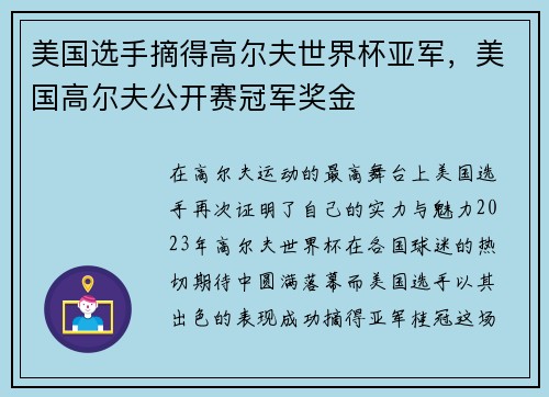 美国选手摘得高尔夫世界杯亚军，美国高尔夫公开赛冠军奖金