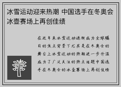 冰雪运动迎来热潮 中国选手在冬奥会冰壶赛场上再创佳绩