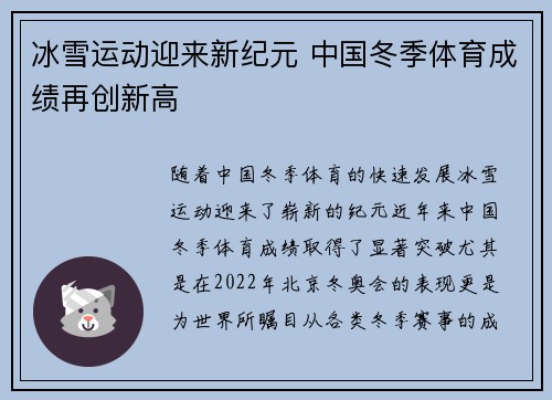 冰雪运动迎来新纪元 中国冬季体育成绩再创新高