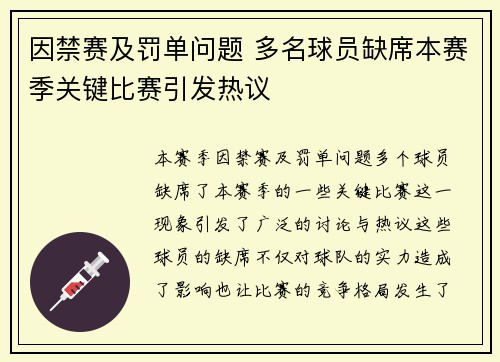 因禁赛及罚单问题 多名球员缺席本赛季关键比赛引发热议