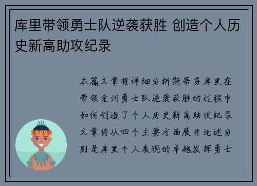 库里带领勇士队逆袭获胜 创造个人历史新高助攻纪录