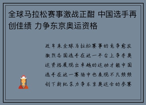 全球马拉松赛事激战正酣 中国选手再创佳绩 力争东京奥运资格