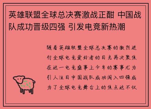 英雄联盟全球总决赛激战正酣 中国战队成功晋级四强 引发电竞新热潮