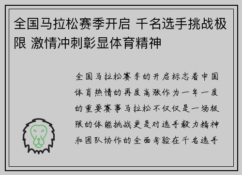 全国马拉松赛季开启 千名选手挑战极限 激情冲刺彰显体育精神