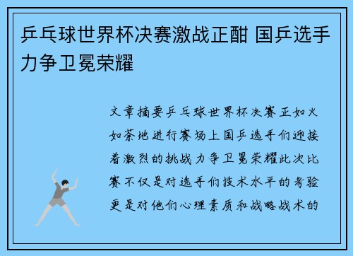 乒乓球世界杯决赛激战正酣 国乒选手力争卫冕荣耀