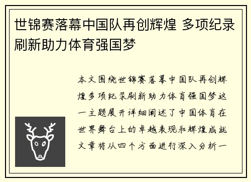 世锦赛落幕中国队再创辉煌 多项纪录刷新助力体育强国梦